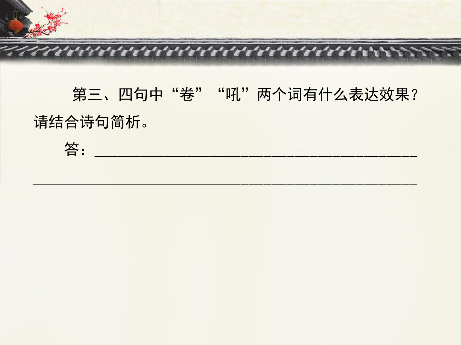 语文版高中语文必修四 5 考点对接:炼字_第5页