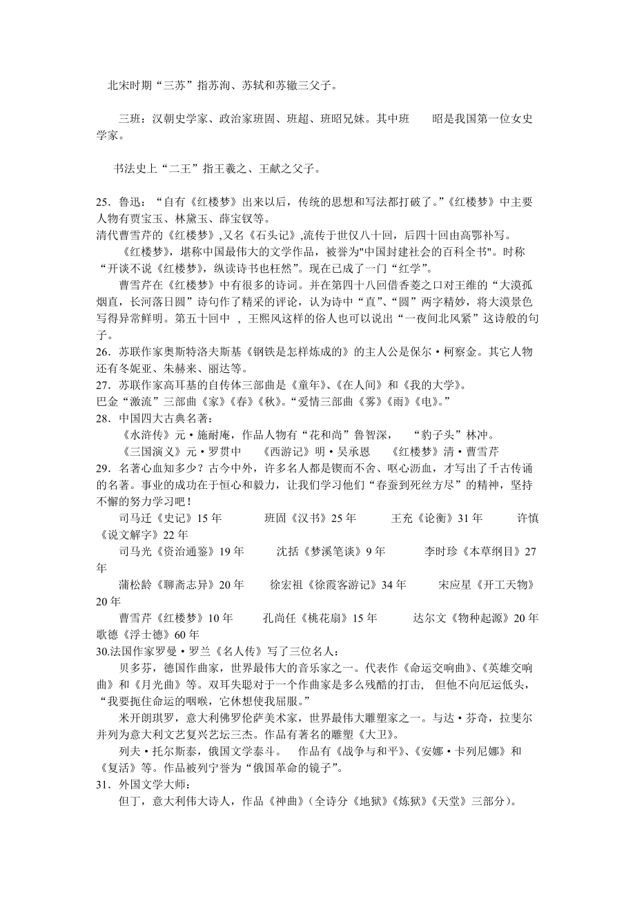 小學生應該知道的文學常識_第4頁