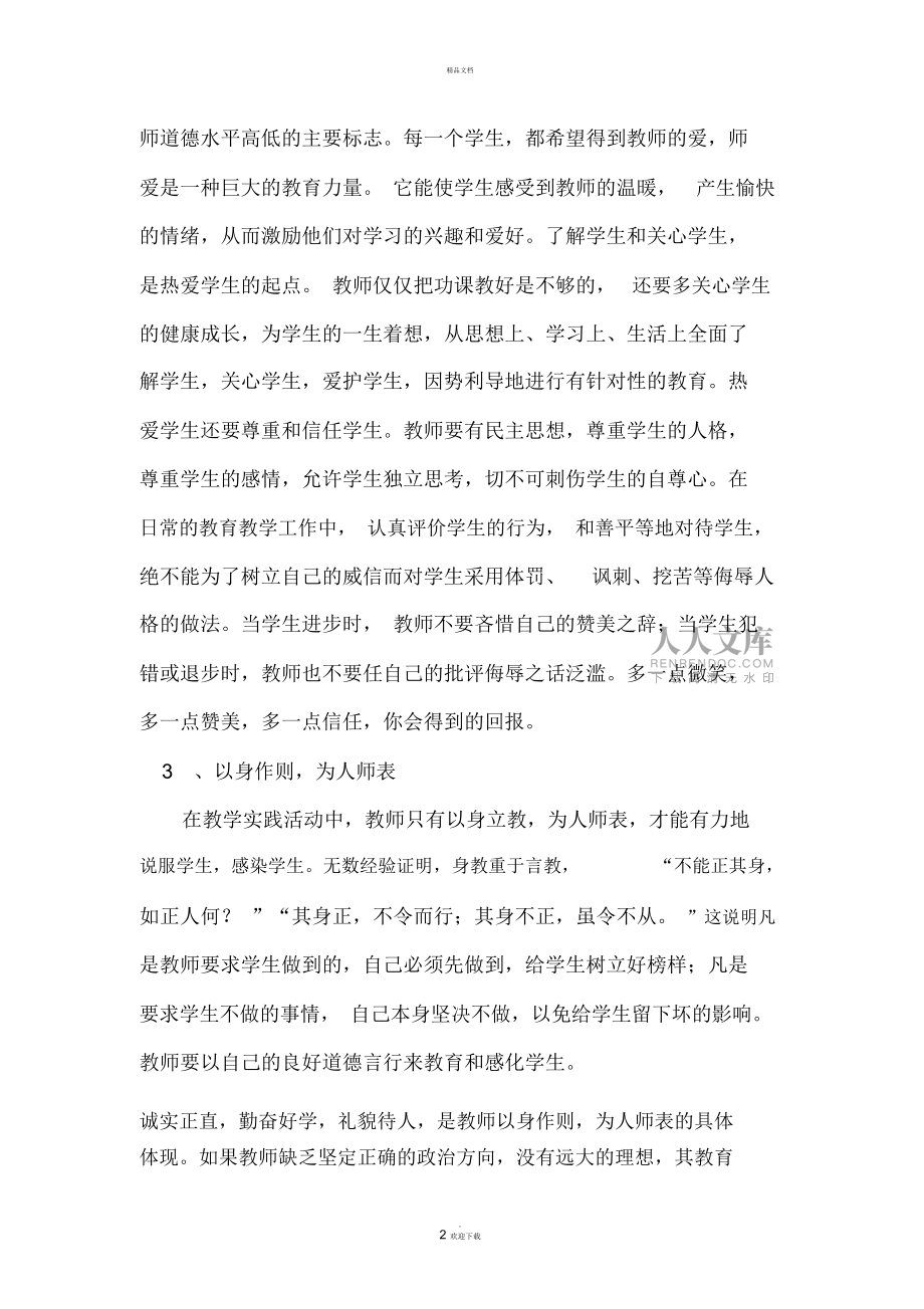 教育技术培训学习心得体会_第2页