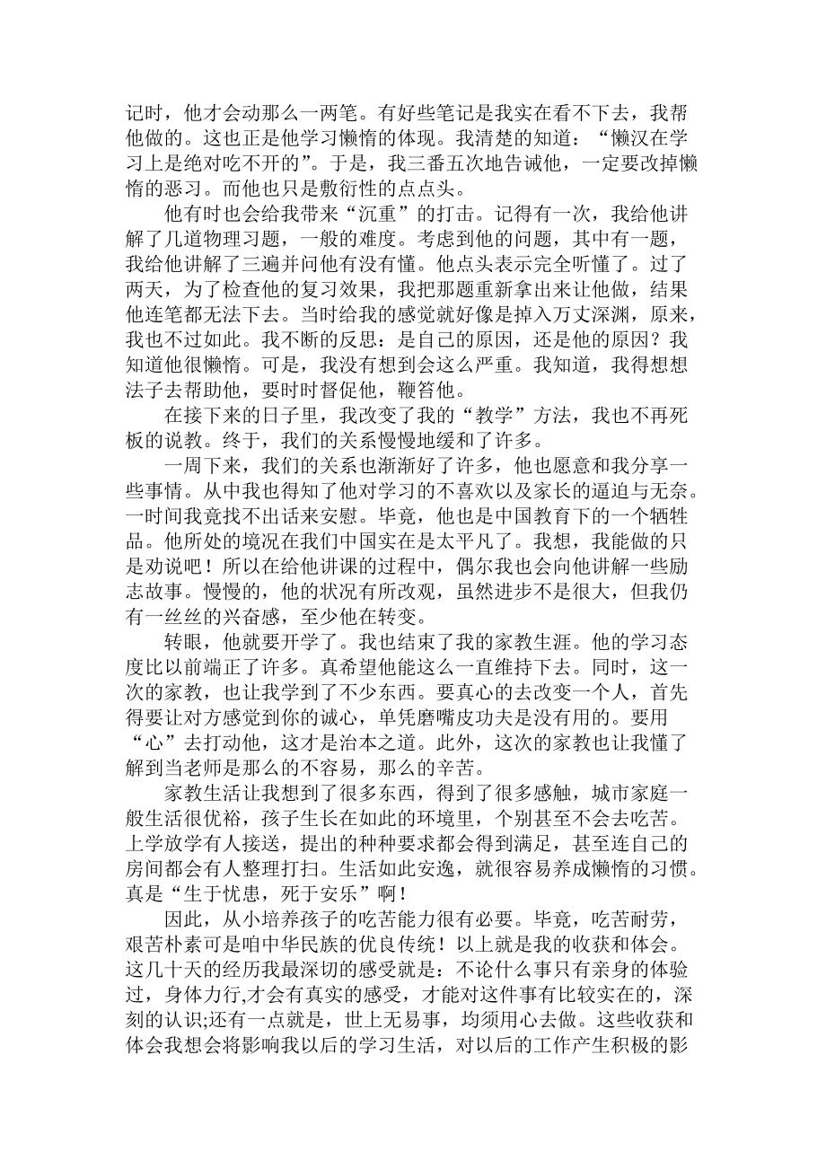 关于暑假期间家教的实践报告_第3页
