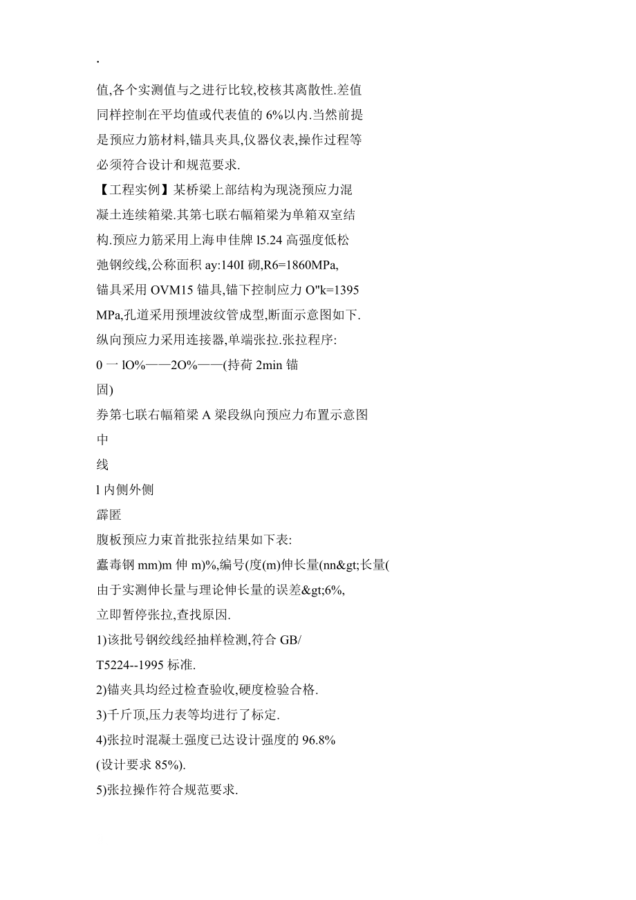 后张预应力筋伸长量校核问题的探讨_第5页
