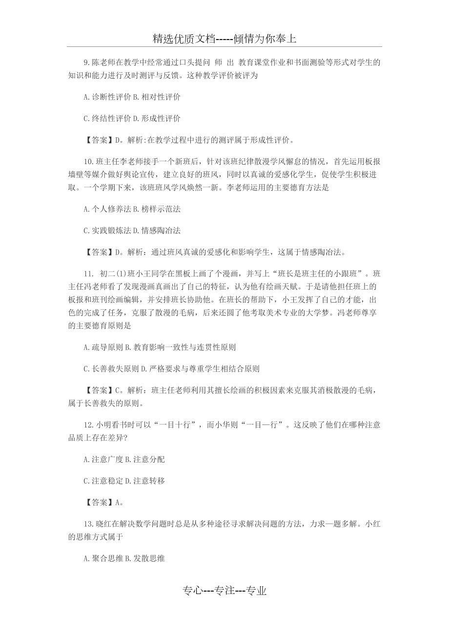 2016年上半年中學(xué)《教育知識與能力》真題及答案_第3頁