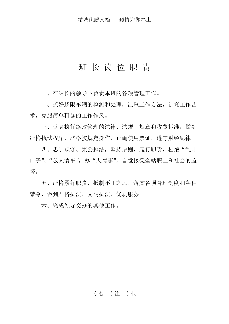 超限超載站七項(xiàng)崗位職責(zé)_第4頁