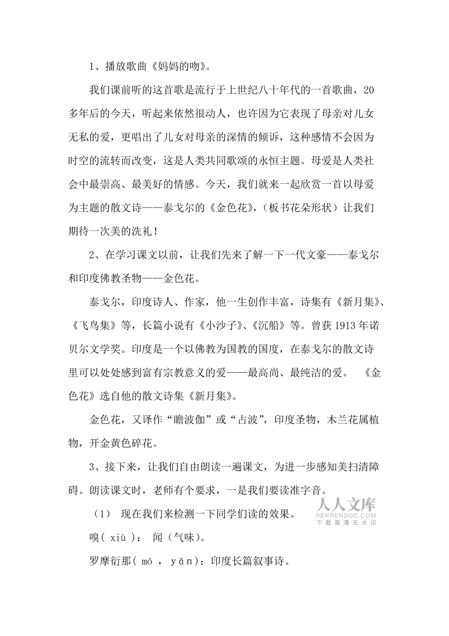 五年級語文下冊《金色花》教案范文_第2頁
