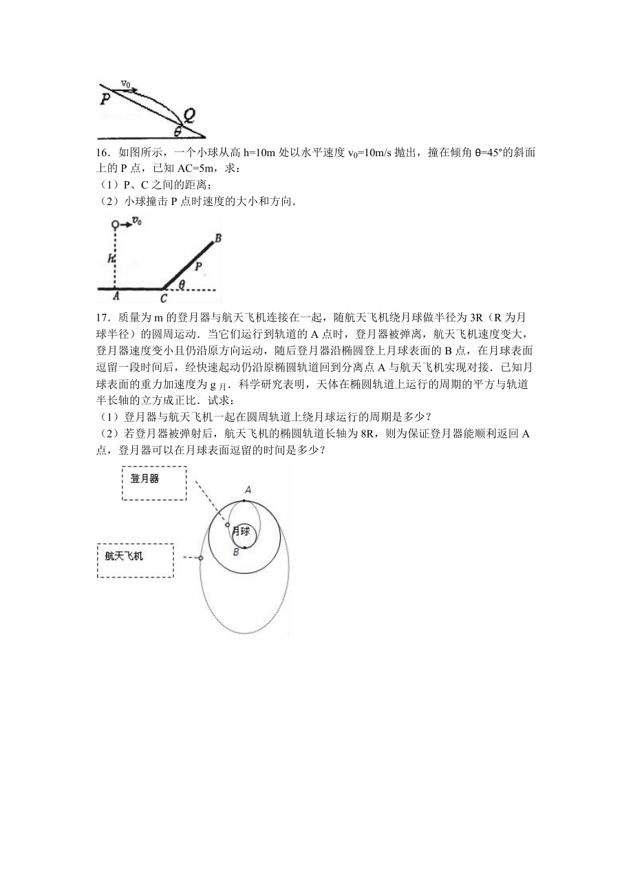 2015-2016學年江西省撫州市臨川一中高一(下)月考物理試卷_第5頁