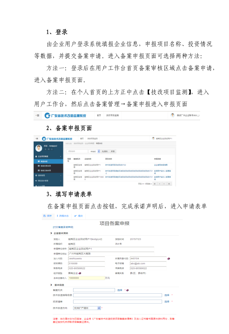 精品專題資料(2022-2023年收藏)廣東省技術(shù)改造監(jiān)測系統(tǒng)簡易教程企業(yè)用戶DOC_第3頁