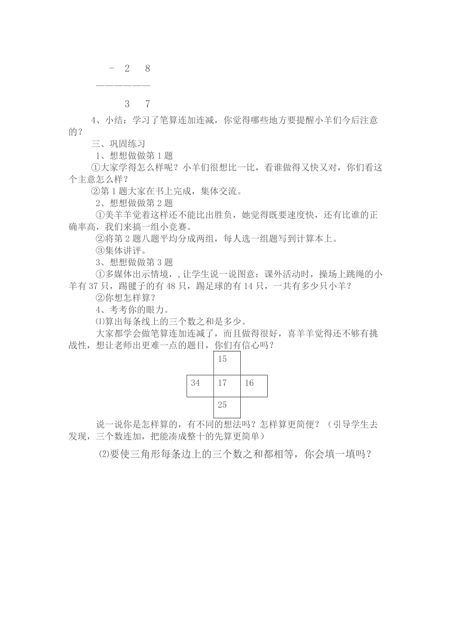 0502《两位数连加连减》教学设计_第3页