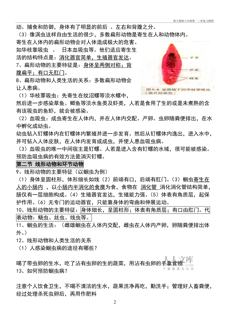 新人教版八年级第一二章复习提纲_第2页