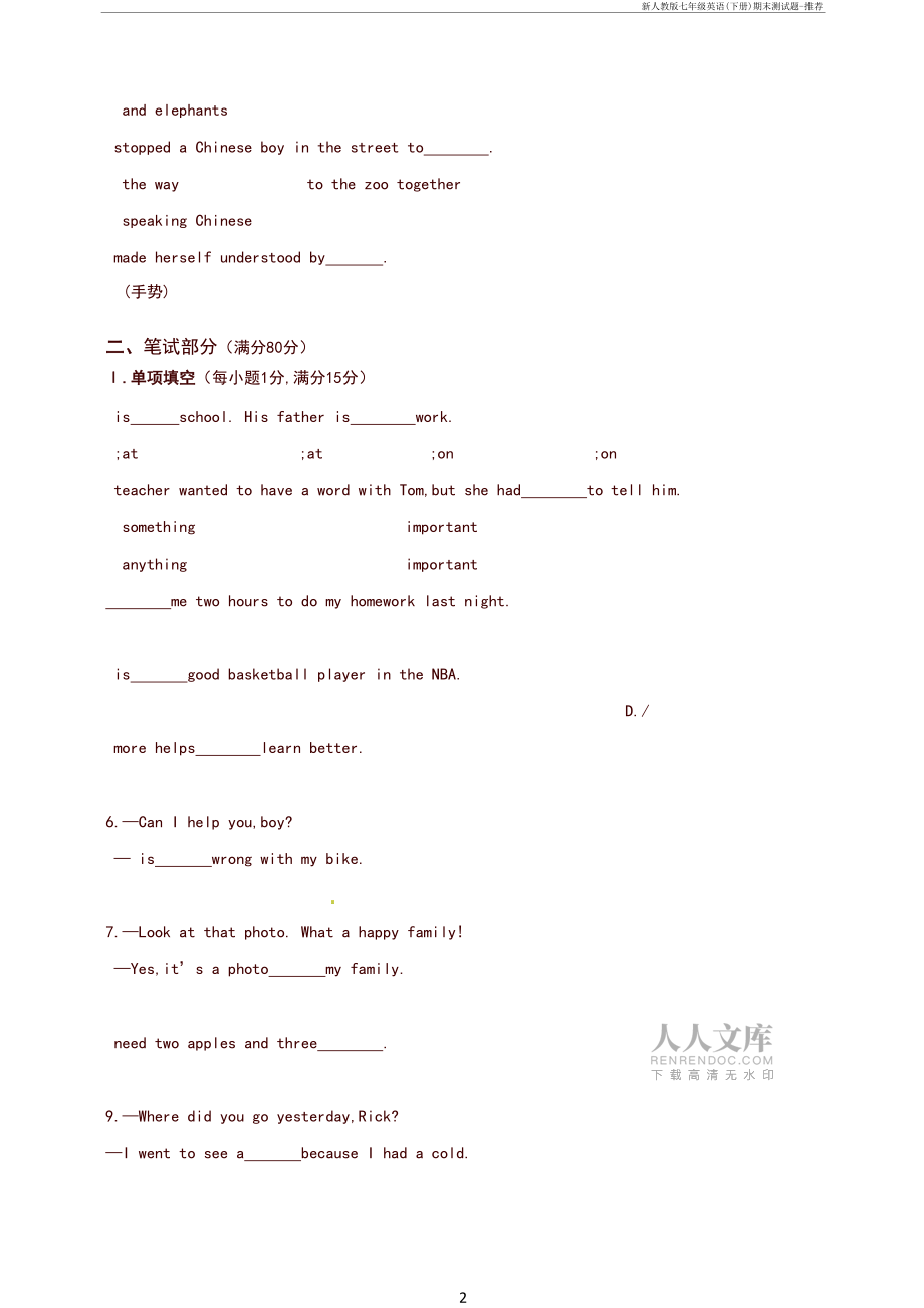 新人教版七年級英語(下冊)期末測試題-推薦_第2頁
