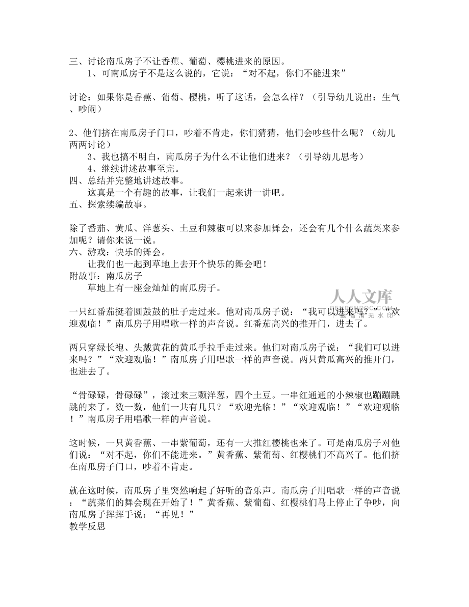 大班語言南瓜房子教案反思_第2頁