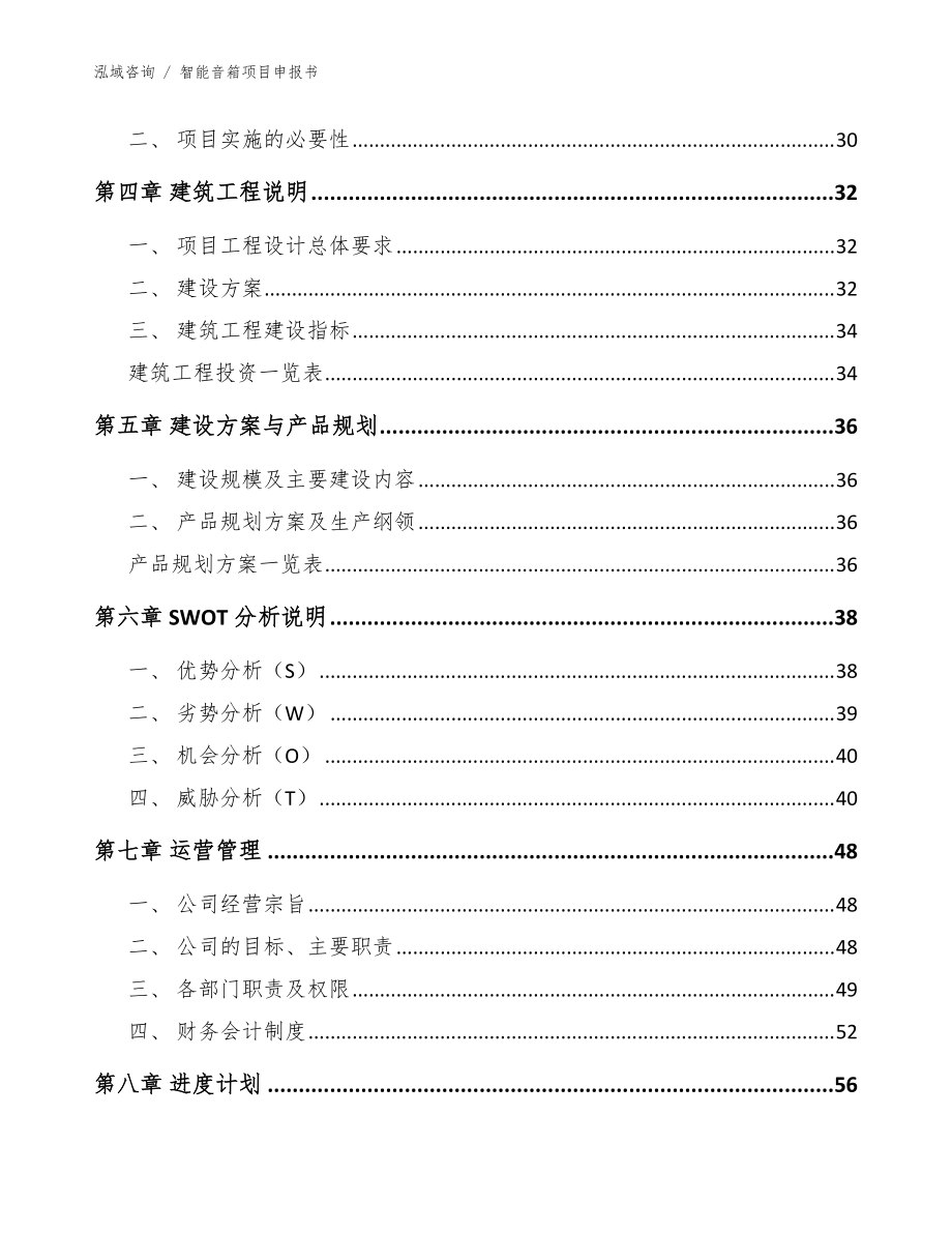 智能音箱项目申报书(模板)_第3页