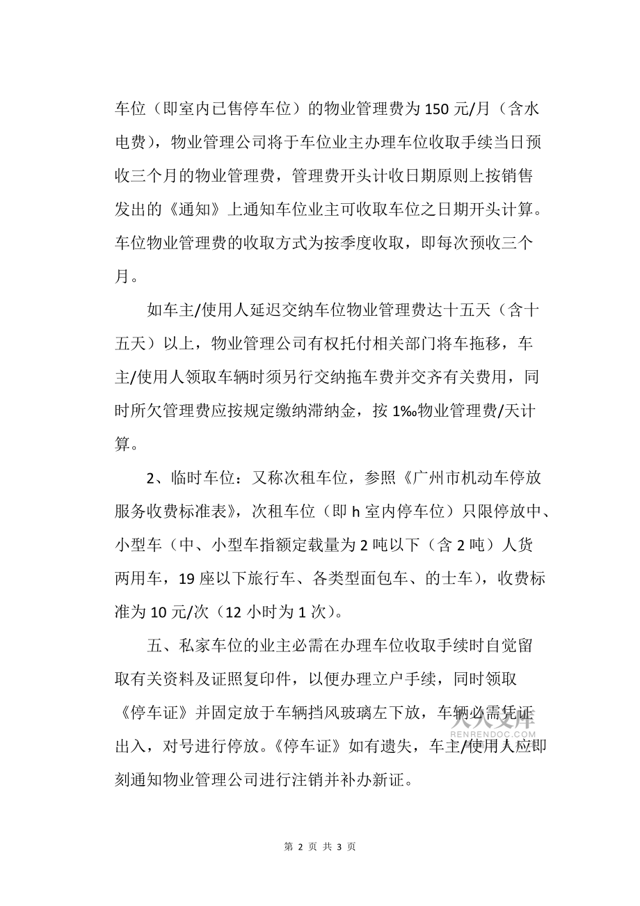 X新城小区车辆管理停放规定_第2页