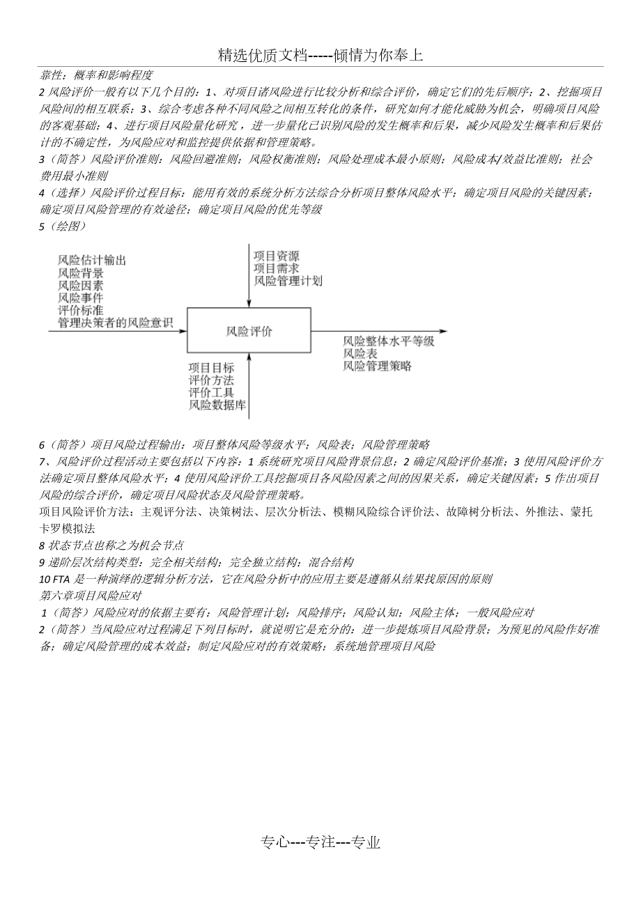 自考項目風險管理復習資料_第5頁