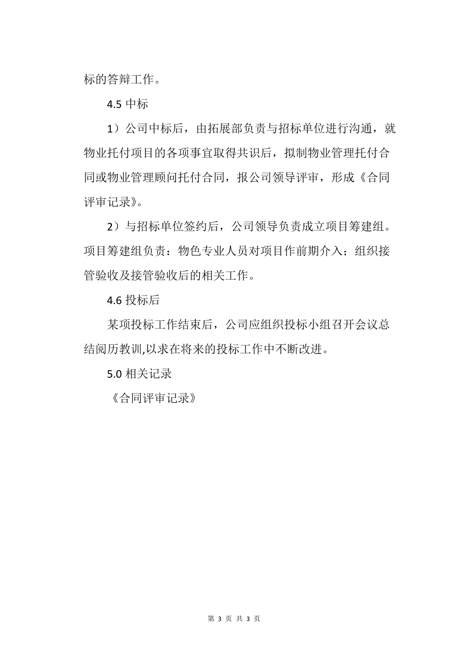 物业项目投标作业指导书_第3页