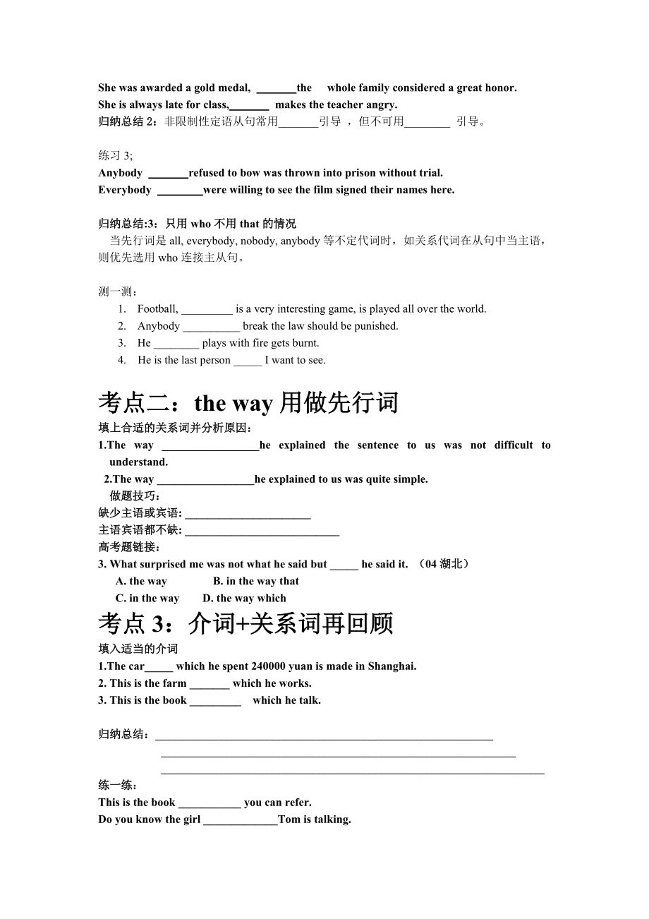 高二定语从句复习学案(1)_第5页