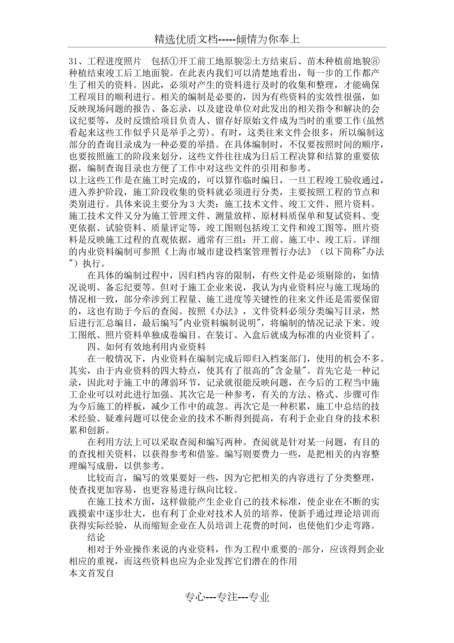 绿化工程内业资料及其重要性_第4页