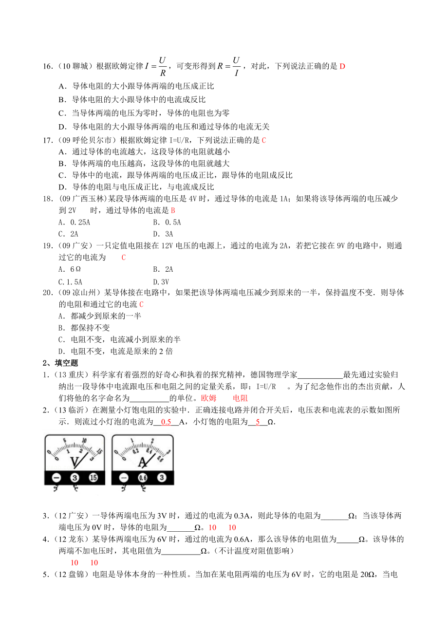 2013年秋第十七章第2节欧姆定律习题及答案_第3页