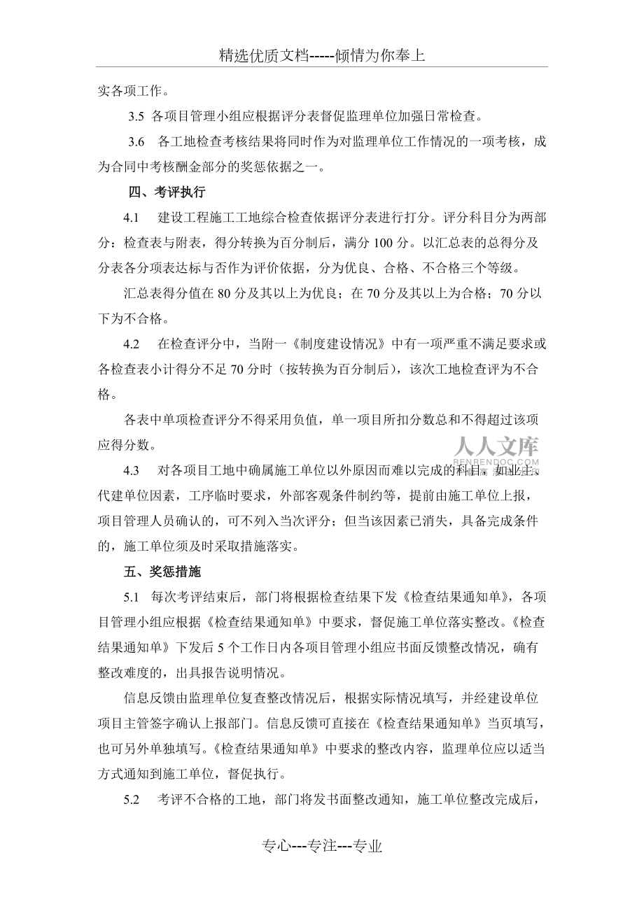 建设工程施工现场综合检查考核细则剖析_第2页