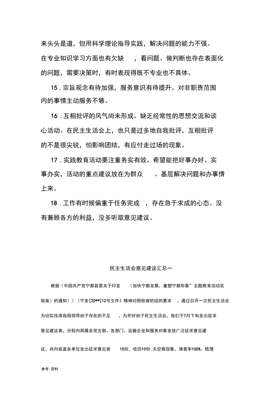 民主生活會對領(lǐng)導班子成員意見和建議匯總_第3頁