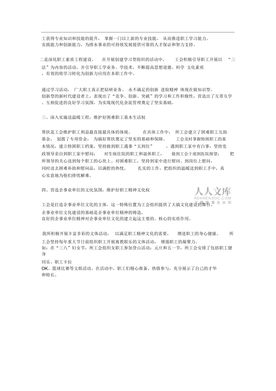 维护职工合法权益_第2页