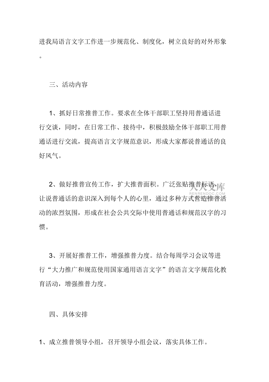 2018年机关单位推普周活动总结范文参考_第2页