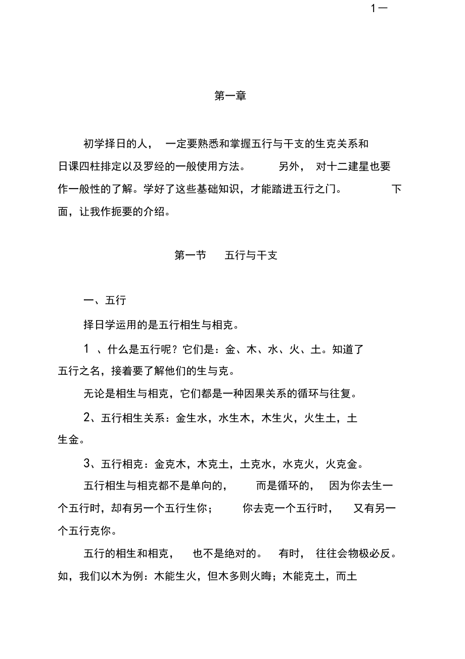 正五行择日学--赖九鼎_第1页