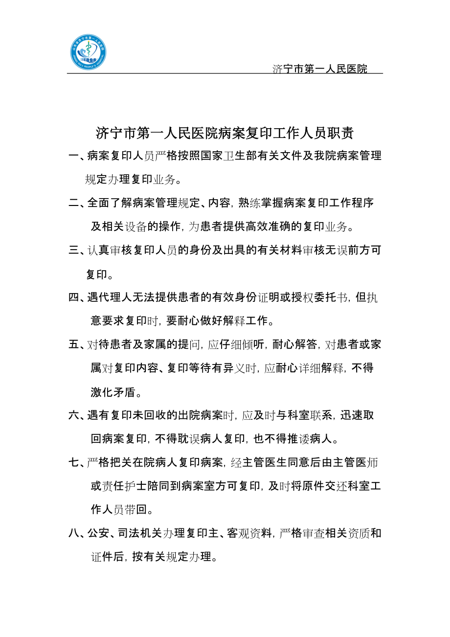 病案室岗位职责_第4页