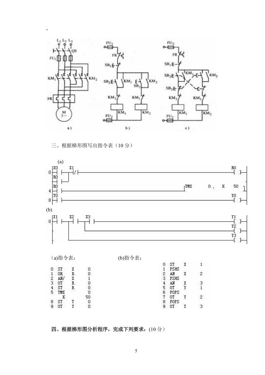 機(jī)床電氣控制試題目_第5頁(yè)