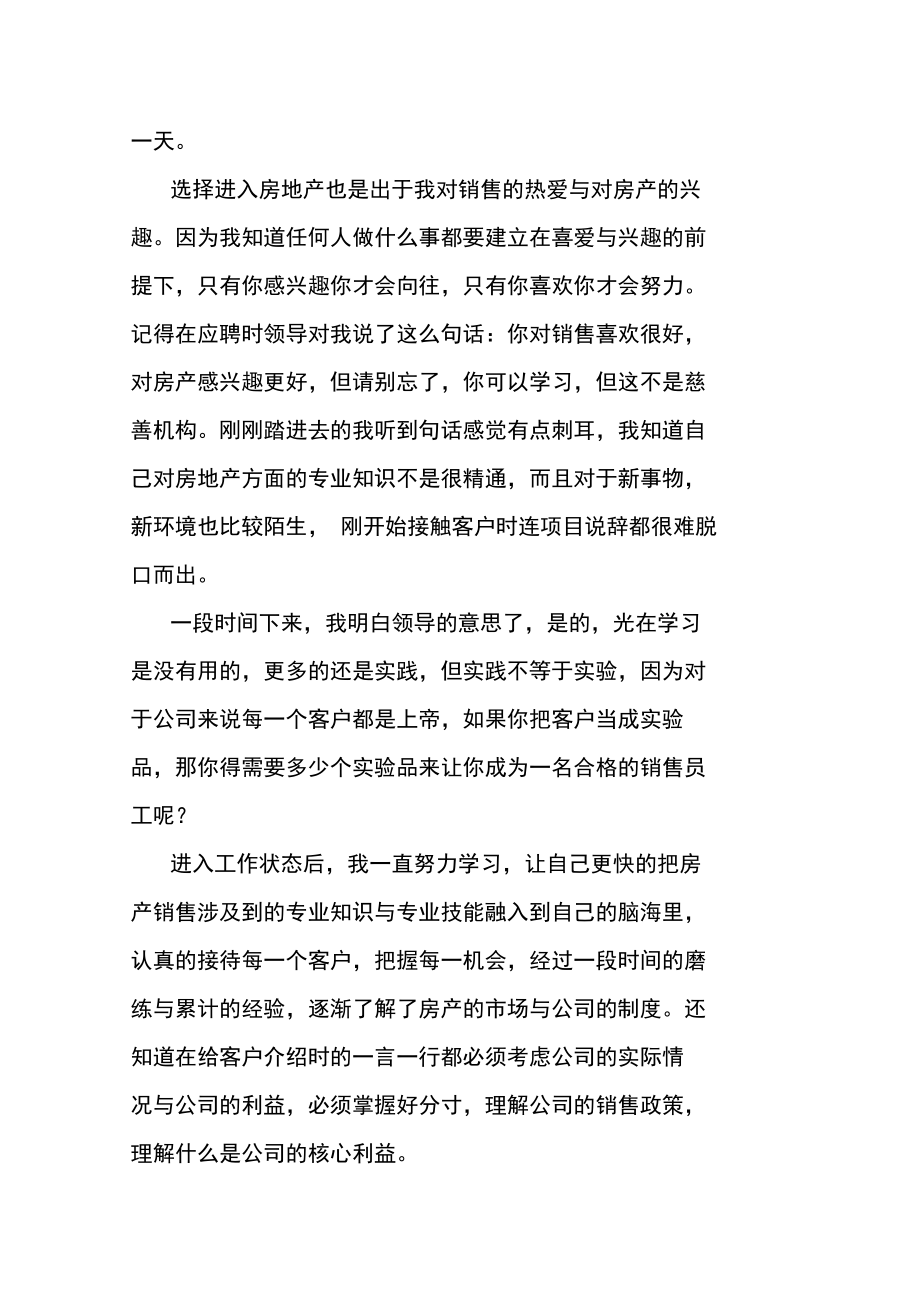 房地產銷售終總結推薦_第3頁