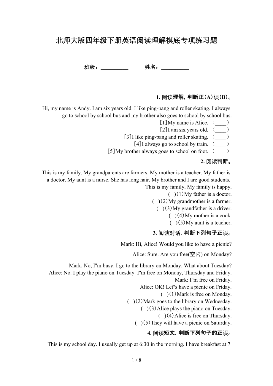 北师大版四年级下册英语阅读理解摸底专项练习题_第1页