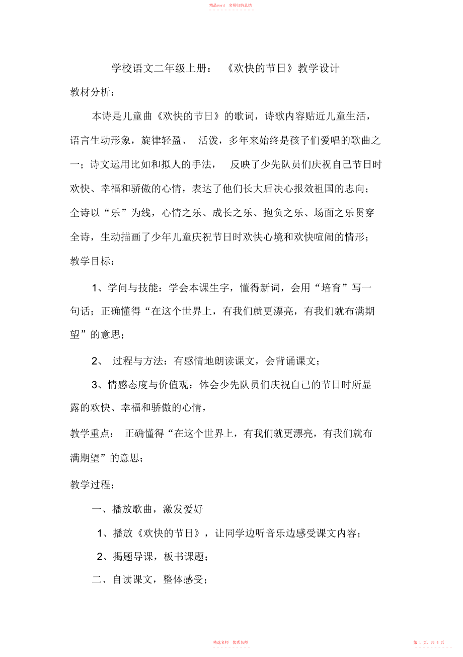 2022年《快乐的节日》教学设计_第1页