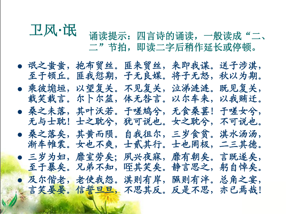 語文版高中語文必修四 4《氓(衛風)》參考課件3_第5頁