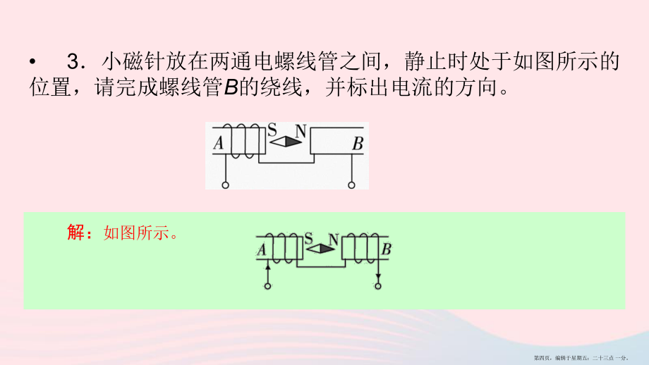 2022-2022學年九年級物理全冊第14章電磁現象熱點專練課件新版北師大版20222225329_第4頁