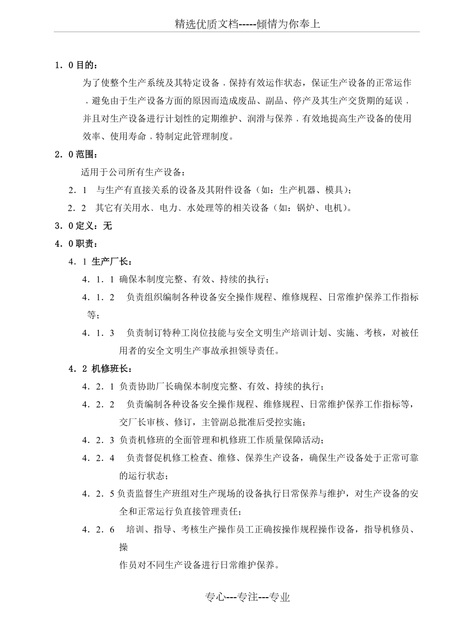 生产设备管理制度、流程_第1页