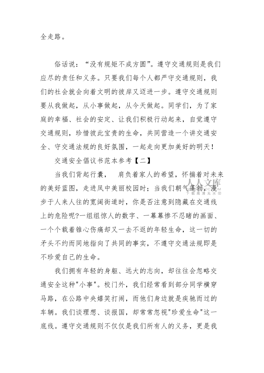 交通安全倡議書范本參考_第2頁