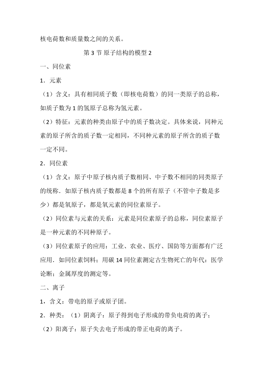 《原子结构的模型》练习题及解析_第5页