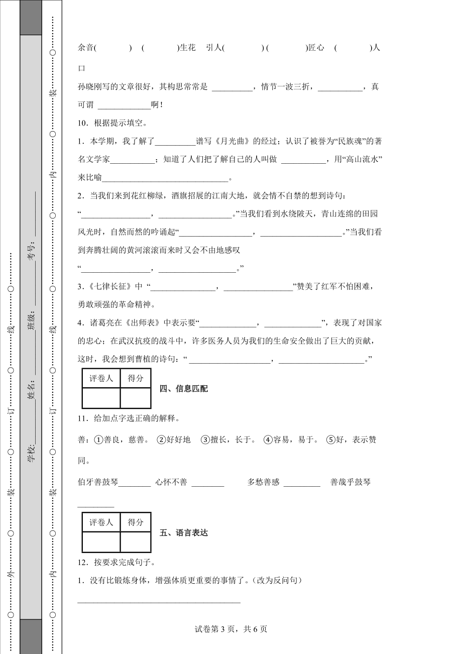 部编kok电子竞技小学六kok电子竞技上册期末考试语文试卷【附答案】_第3页