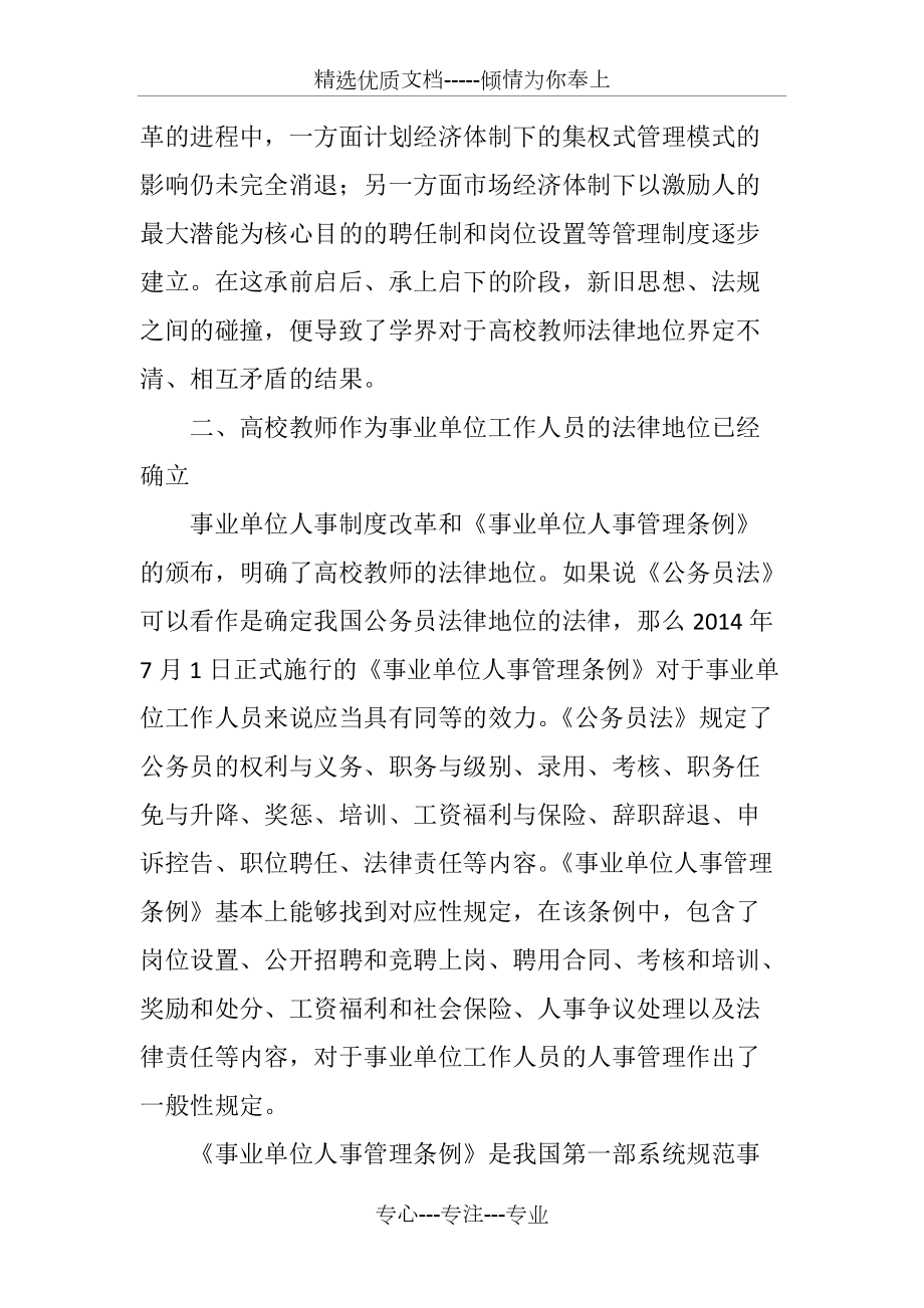 我国高校教师法律地位探析_第3页