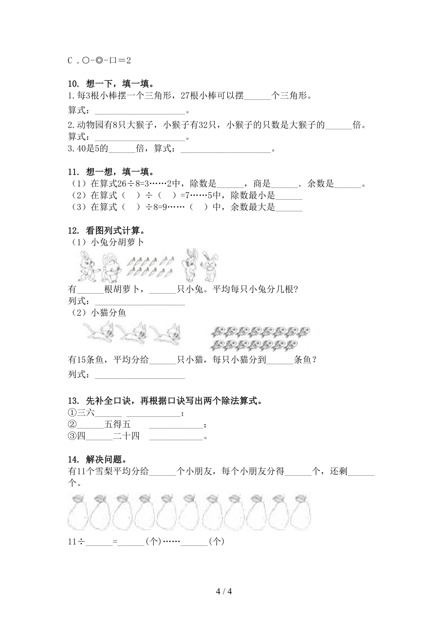 浙教版二年级数学下学期乘除法运算专项调研_第4页
