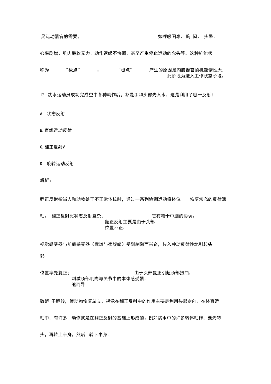 2019體育教師資格證考試學科知識與教學能力模擬試卷_第4頁