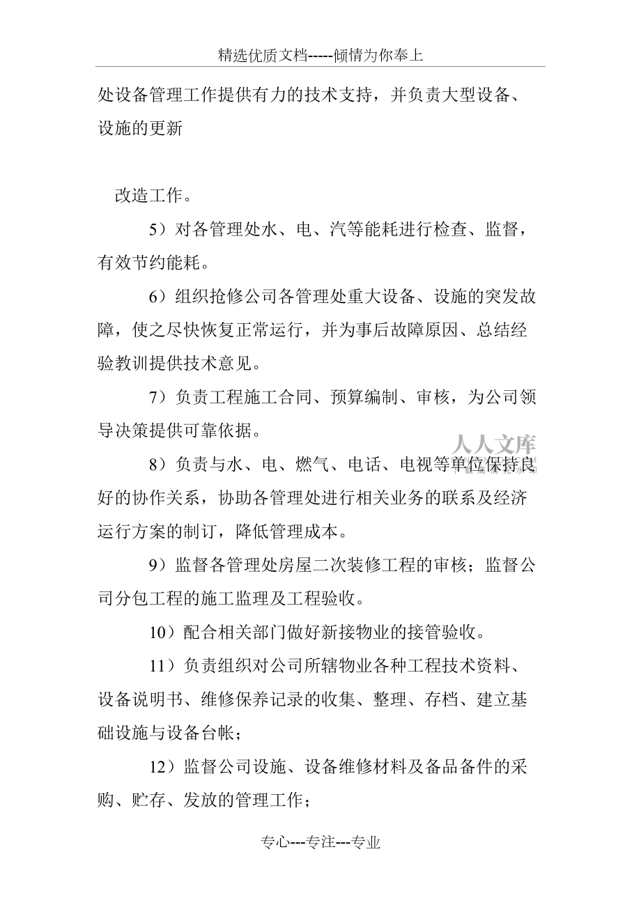 物业管理公司工程部各岗位职责(五)_第2页