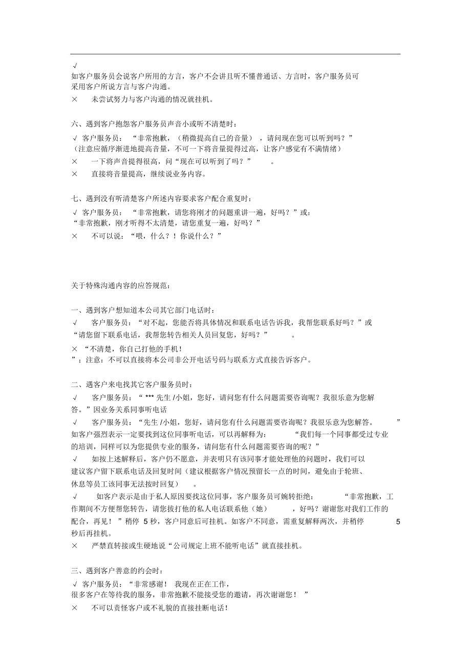 网站客服人员服务操作细则_第3页