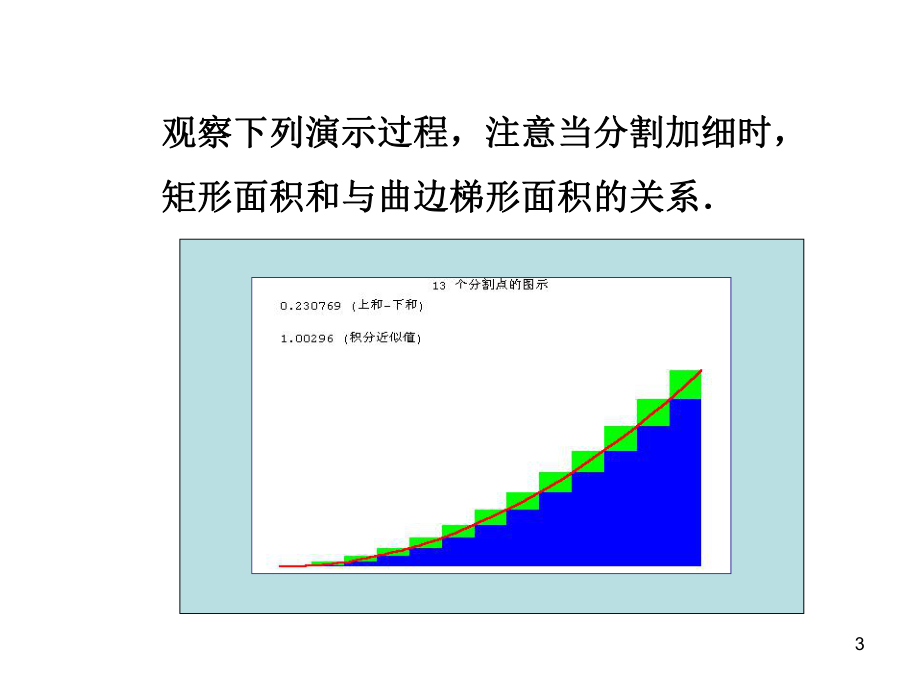 《定積分的概念》(第2課時)課件_第3頁