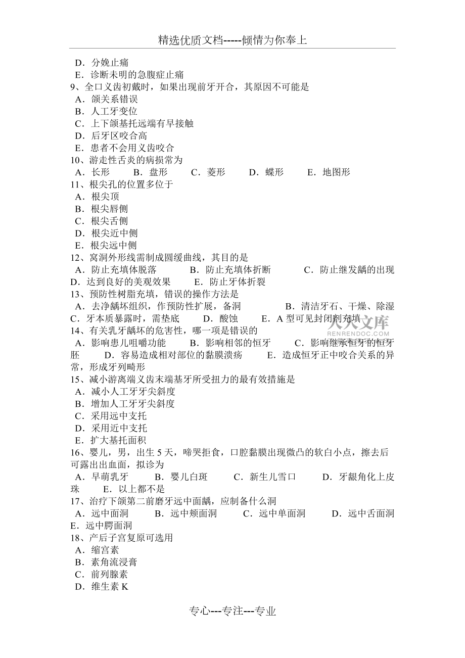 湖北省2017年上半年口腔助理医师技能:口外检查内容模拟试题_第2页
