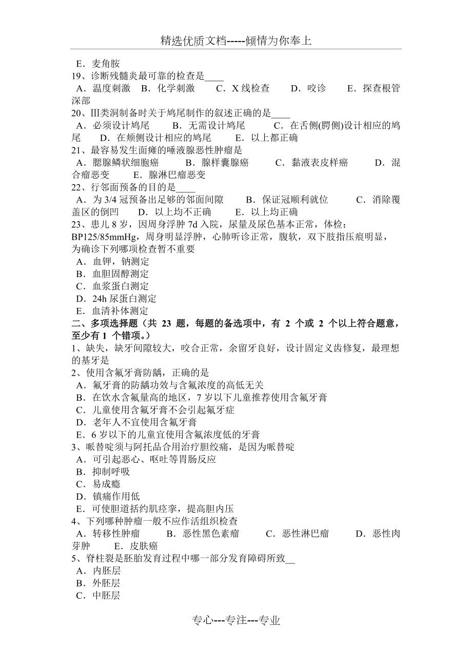 湖北省2017年上半年口腔助理医师技能:口外检查内容模拟试题_第3页