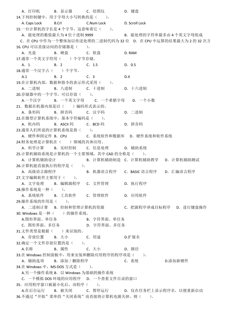 精品專題資料(2022-2023年收藏)廣東省統(tǒng)考計算機中級理論題_第5頁