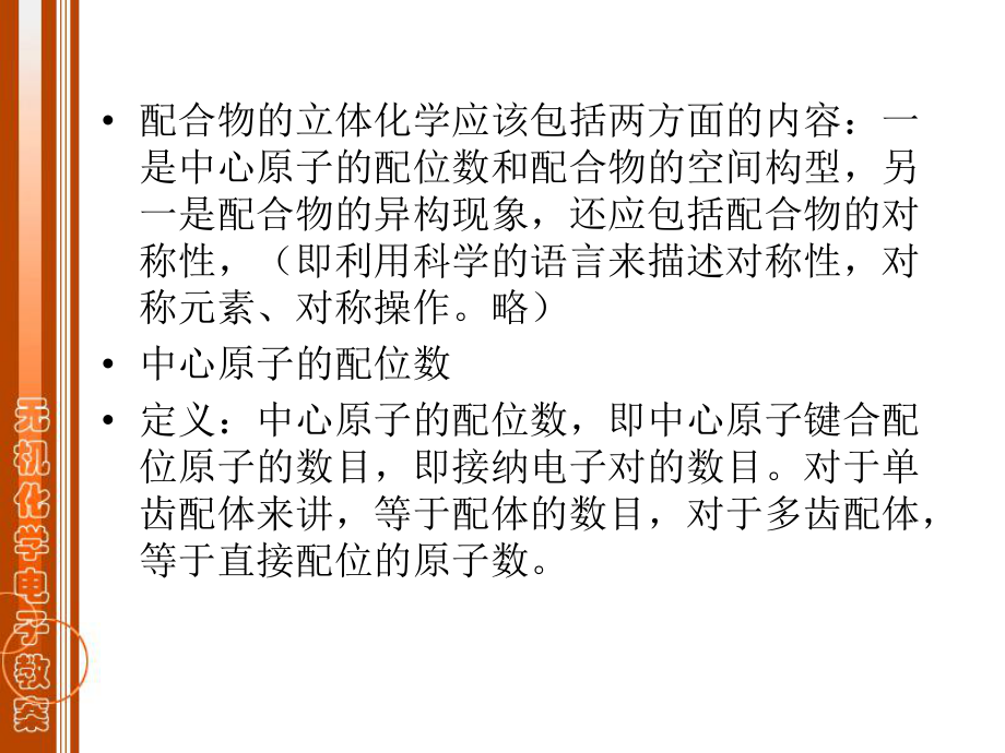 无机化学配合物结构_第3页