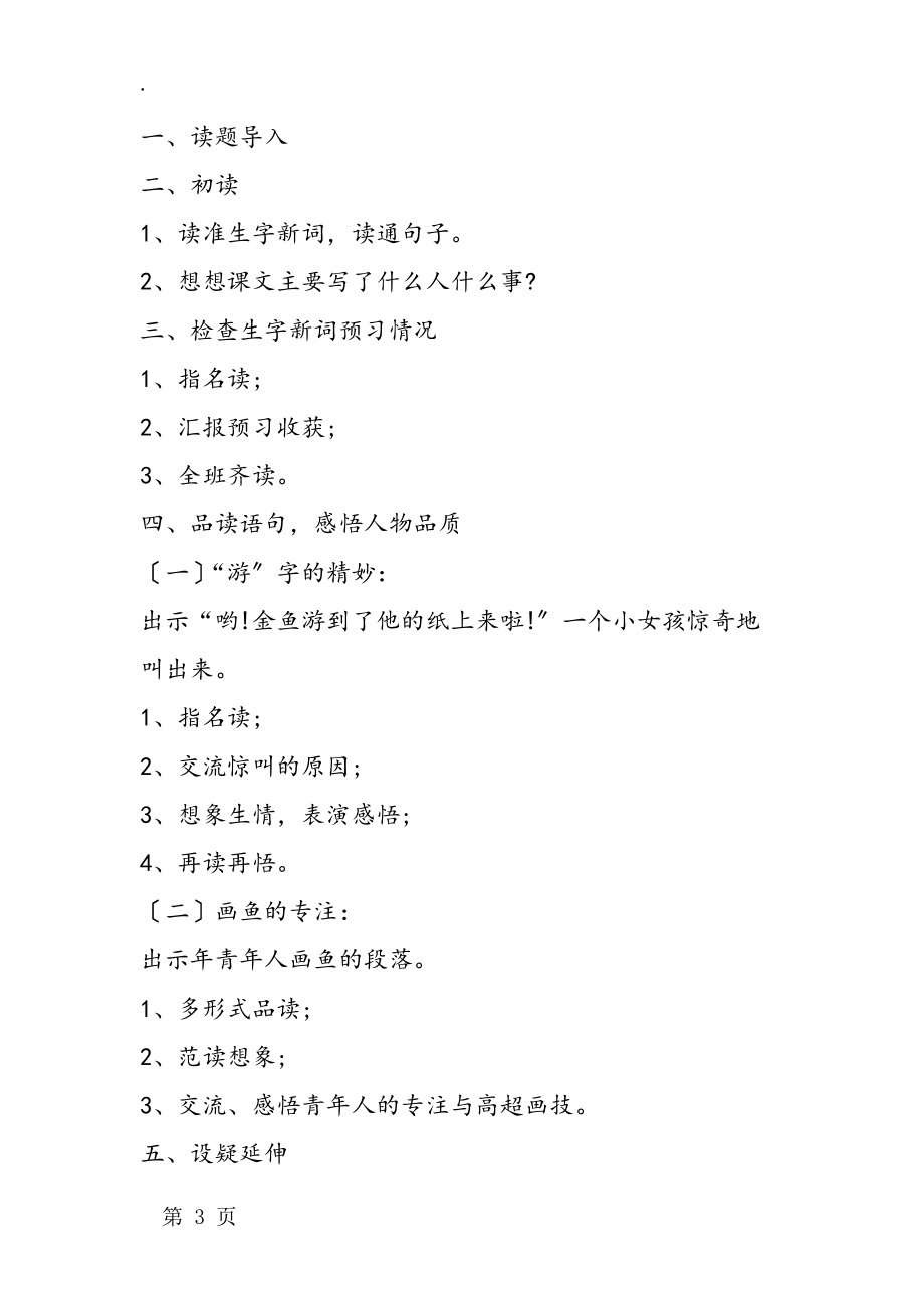 鱼游到了纸上教案_第3页