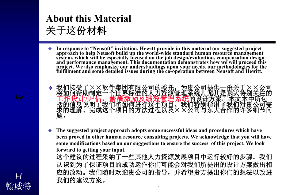 ImproveBusinessResultsThroughPeople通过人改进经营结果_第2页