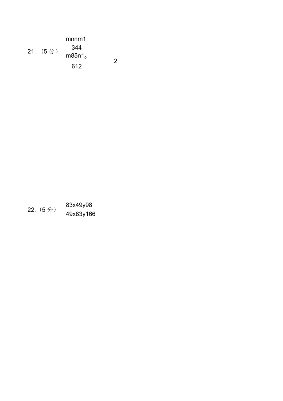 二元一次方程组单元测试试卷_第4页